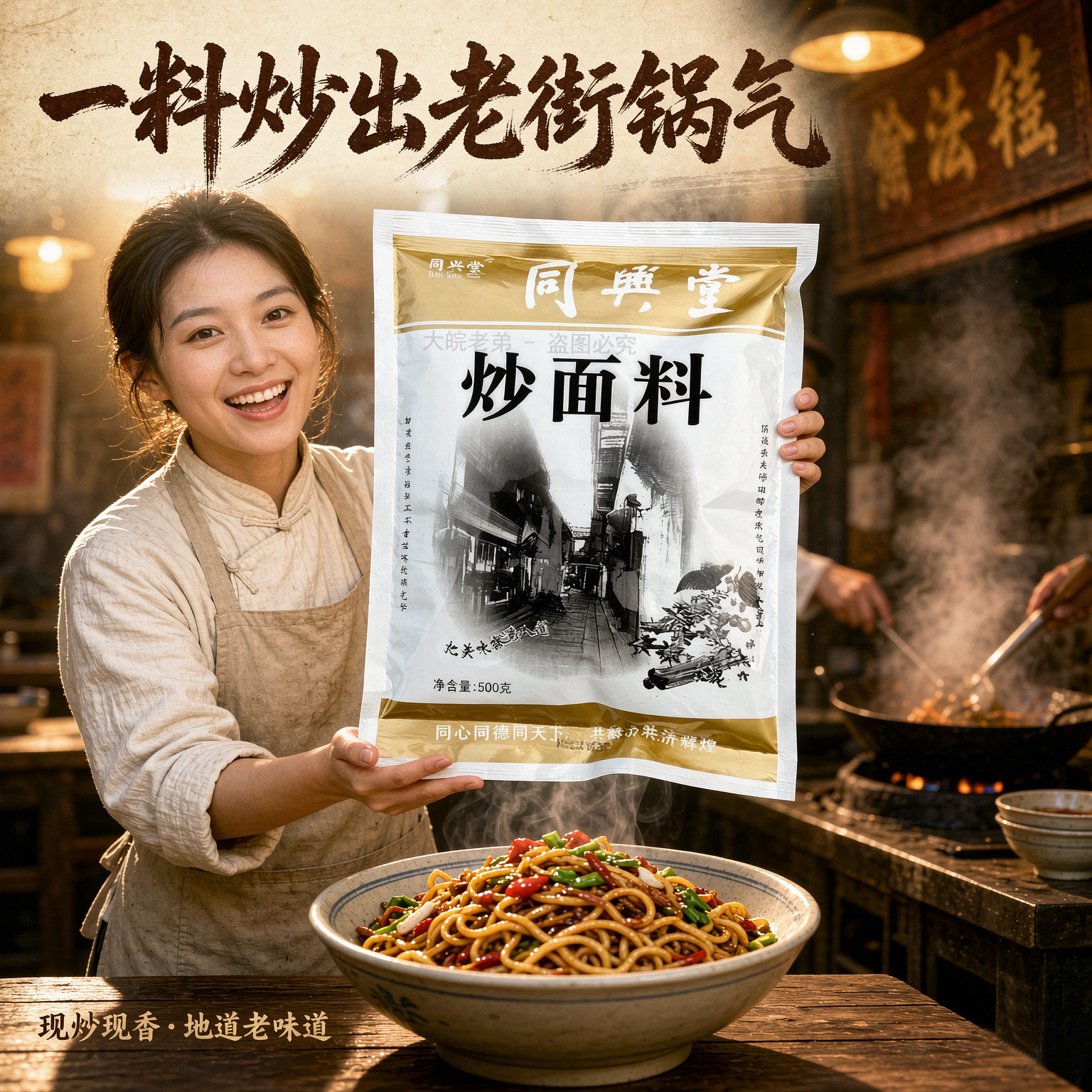 同兴堂炒面料炒饭炒面调味料炒菜香料包铁板扬州炒饭秘制调味料粉