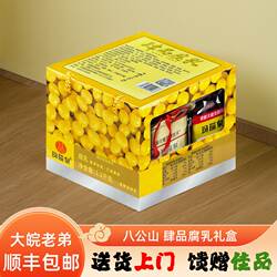 〈顺丰上门〉玛瑙泉红油腐乳霉豆腐八公山香豆腐乳肆品腐乳小礼盒