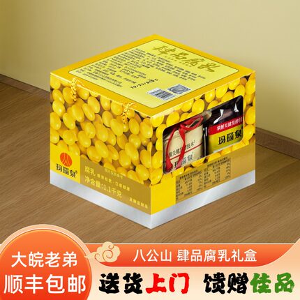 〈顺丰上门〉玛瑙泉红油腐乳霉豆腐八公山香豆腐乳肆品腐乳小礼盒