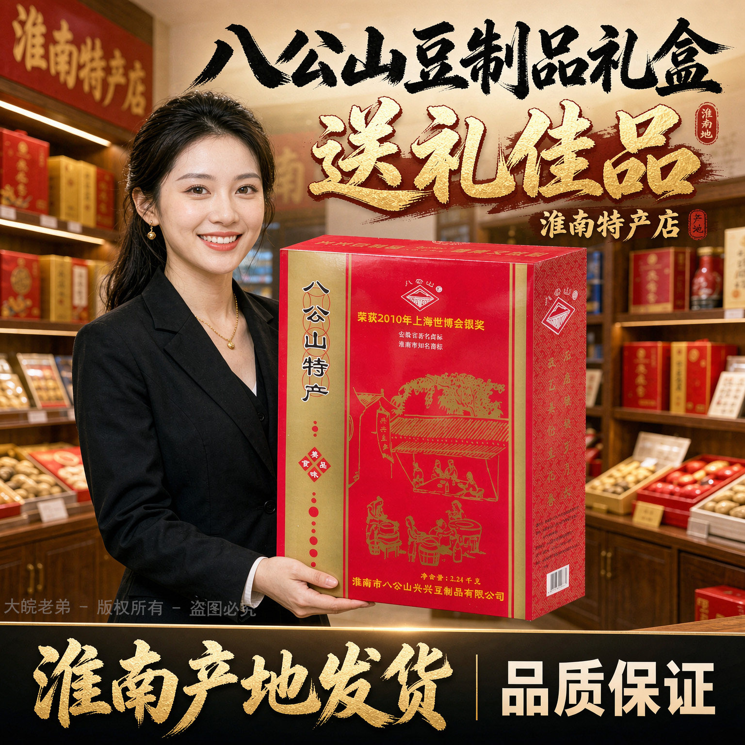 〈顺丰上门〉八公山豆制品礼盒豆腐乳腐皮豆饼子豆腐干混装礼品盒