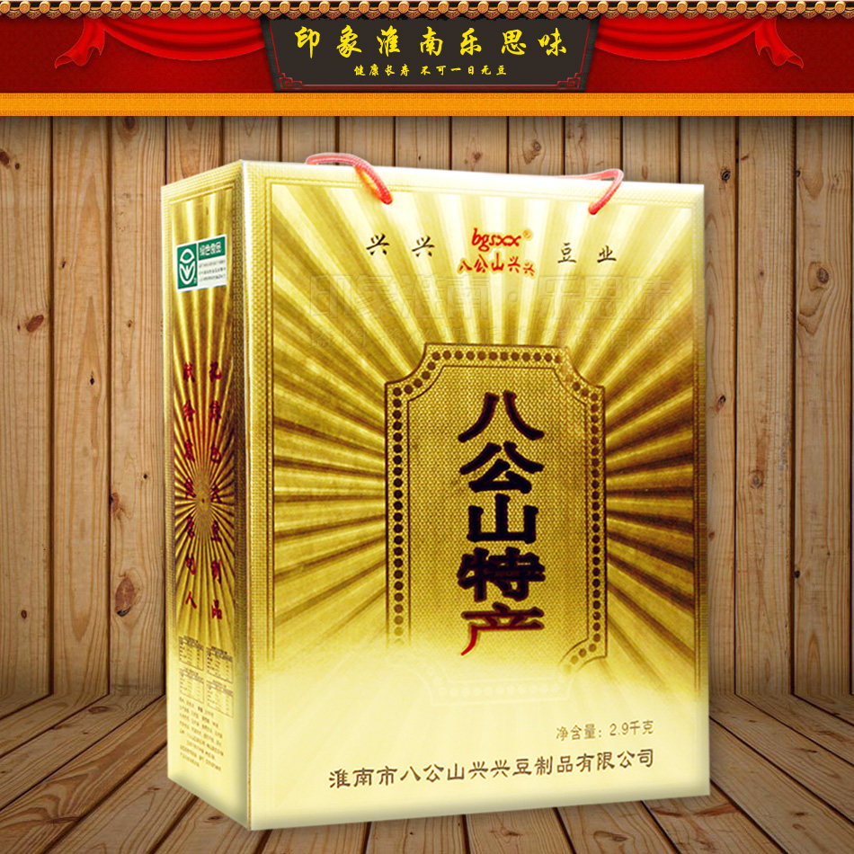 淮南特产八公山豆制品礼盒 兴兴腐皮豆腐乳粉皮金光大礼盒2900g