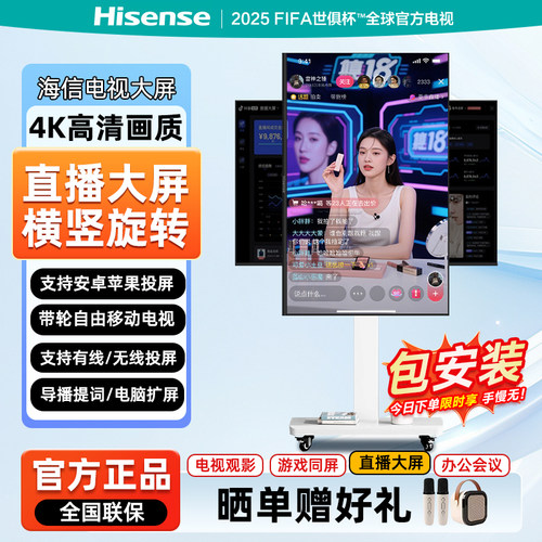海信42英寸可移动电视直播大屏
