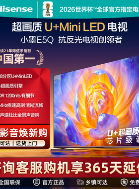 Hisense/海信 50E5Q 50英寸 U+MiniLED 144Hz高刷