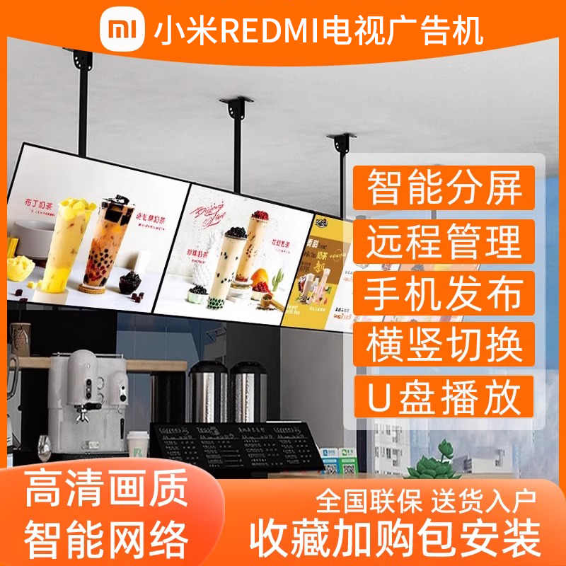 小米REDMI廣告機顯示屏