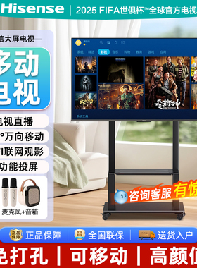 海信55英寸移动电视65/75寸投屏会议电视一体机落地可移动电视机