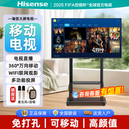 海信55/65英寸可以移动平板电视