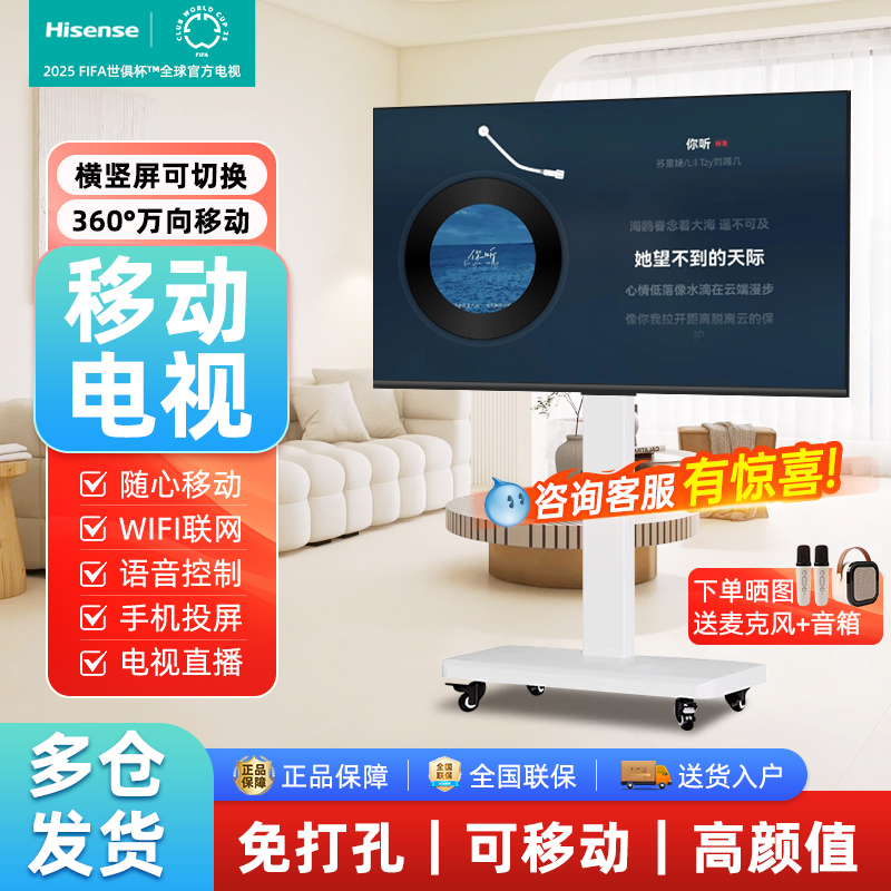 海信可移动平板电视直播大屏投屏显示器客厅卧室投屏会议平板电视