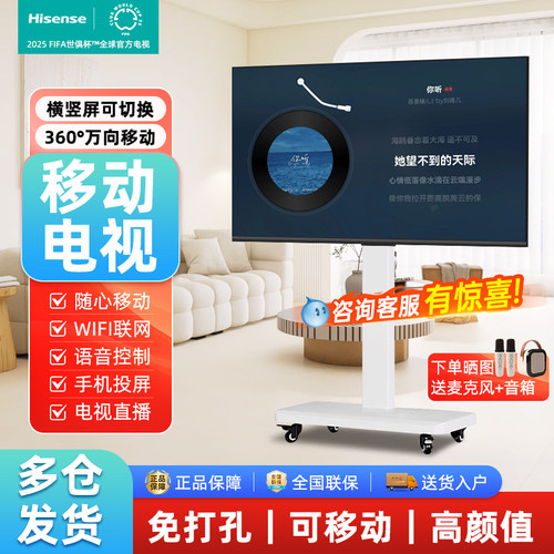 海信可移动平板电视高清
