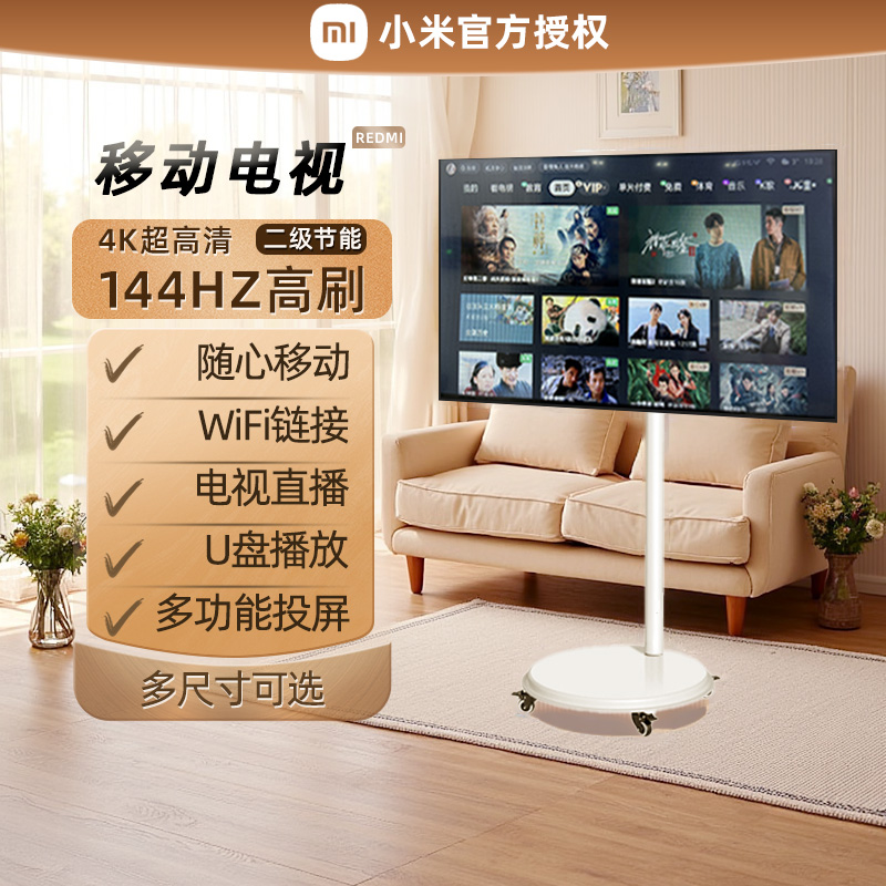 小米（REDMI）移动平板电视4K超高清智能网络客厅卧室家用电视机