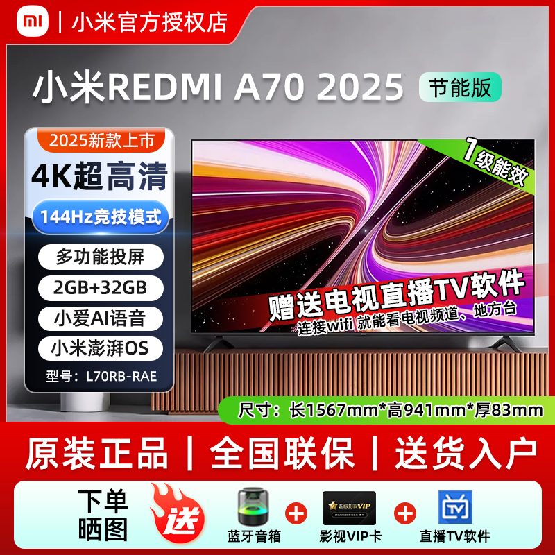 小米RA75英寸4K超高清70电视机65语音55全面屏智能50网络液晶WiFi