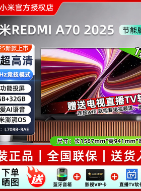 小米RA75英寸4K超高清70电视机65语音55全面屏智能50网络液晶WiFi