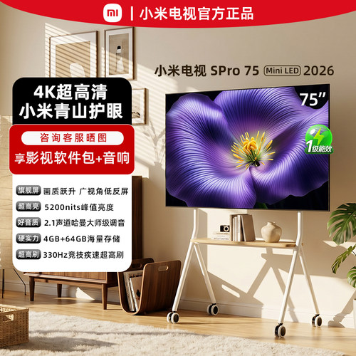 小米2026款75英寸SProMini