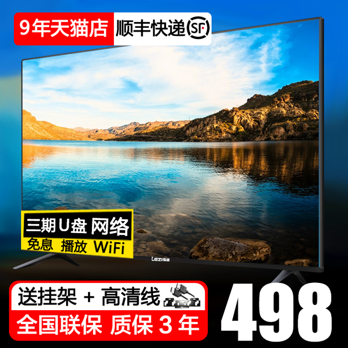 498.00元包邮网络电视 液晶电视机32英寸智能WiFi彩电特价家用平板寸 40 乐滋