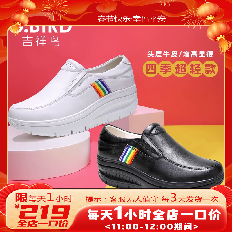 吉祥鸟女鞋23秋季真皮休闲百搭小白鞋厚底松糕摇摇鞋女一脚蹬0701