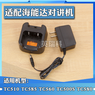 对讲机充电器适配好易通TC-500S TC-585 TC560 TC510 HYT电池座充