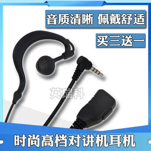 高档对讲机耳机耳麦线3.5MM单孔Y头适配通达信TDX-Q3泉盛灵通单针