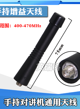 适配摩托罗拉BFDX宝峰小米2泉盛SMA母头通用手持对讲机增益短天线
