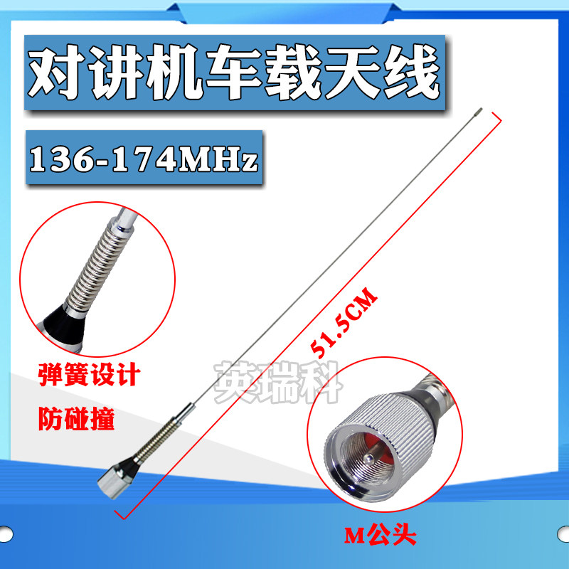 对讲机天线车载电台短苗子船用VHF甚高频适配建武TM-271A TM-281A