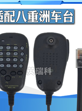 八重洲FT-1807/1802M/1907/7800R/7900/8900车载台对讲机手咪手柄