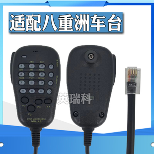八重洲FT-1807/1802M/1907/7800R/7900/8900车载台对讲机手咪手柄