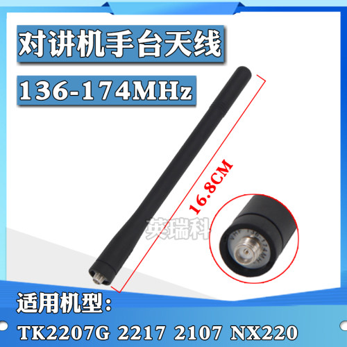 对讲机手台天线SMA母头通用VHF适用于建伍TK2207G TK2107 TK2217