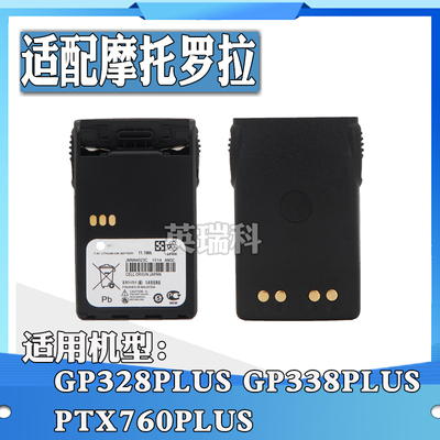 对讲机锂电池薄电板适配摩托罗拉GP328PLUS/338PLUS/PTX760PLUS