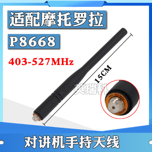 天线适配摩托罗拉GP328D/338D XIR P6600/6620 P8608 P8668对讲机