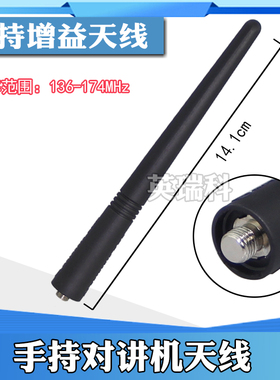 对讲机天线适配摩托罗拉GP328/GP338/PTX760/GP88S/GP3688/GP2000