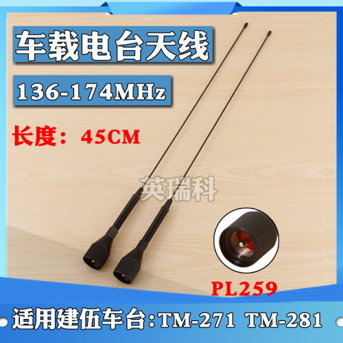 对讲机车载电台天线VHF弹簧减震船用甚高频适用建伍TM271/TM-281