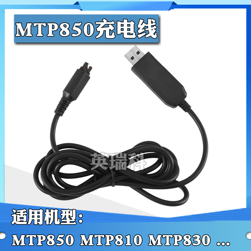适用于MTP850车载USB充电器
