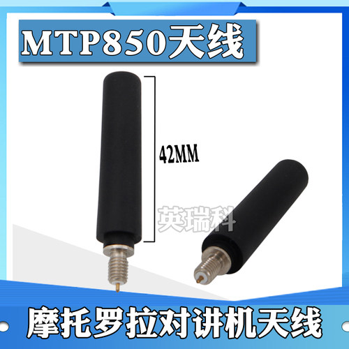 对讲机短天线350MHZ适配摩托罗拉MTP850 830 810 3150 3250 3100