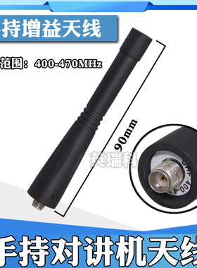适配海能达HYT TC585 TC700 TC500S PD500 TD560对讲机短天线UHF