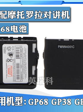 电池适配摩托罗拉对讲机GP68 GP38 GP63锂聚电池1100毫安PMNN4001