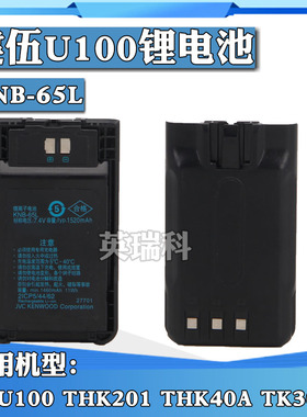 对讲机电池KNB-65L锂电板厚适配建伍TKU100 THK201 THK40A TK3000