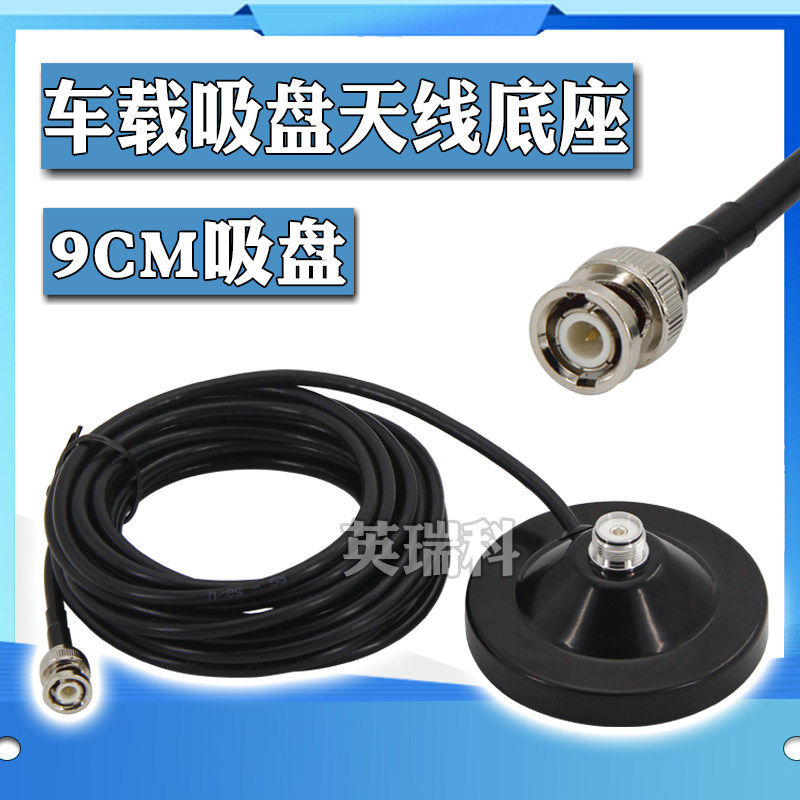 适配摩托罗拉GM3688 3188 950车载吸盘电台天线底座BNC公头MD780G