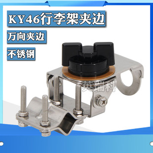 对讲机夹边KY46行李架保险杠夹边卡边不锈钢夹子车载电台天线支架