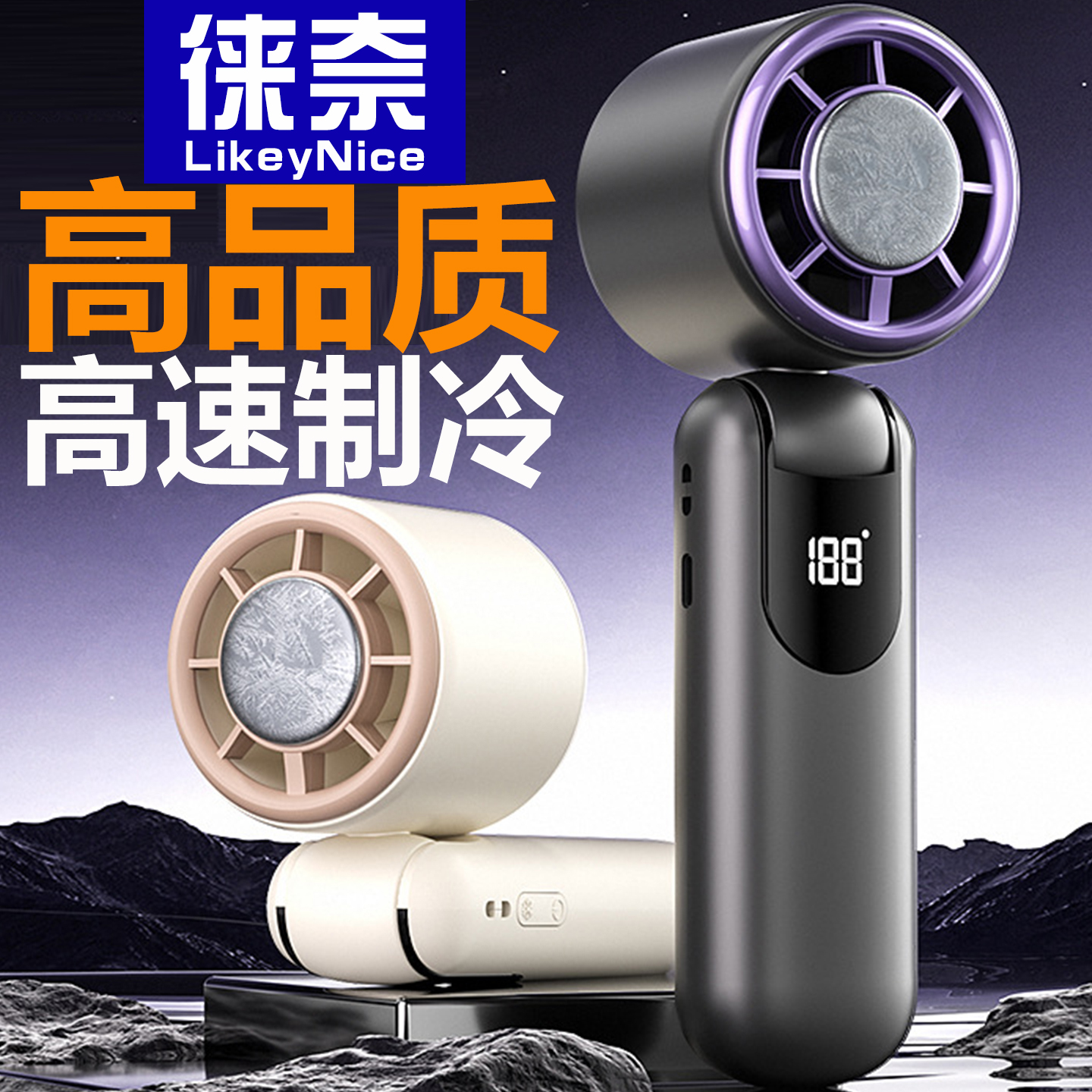 likeynice徕奈 半导体制冷冰敷手持式小电风扇高速折叠可吊挂脖子