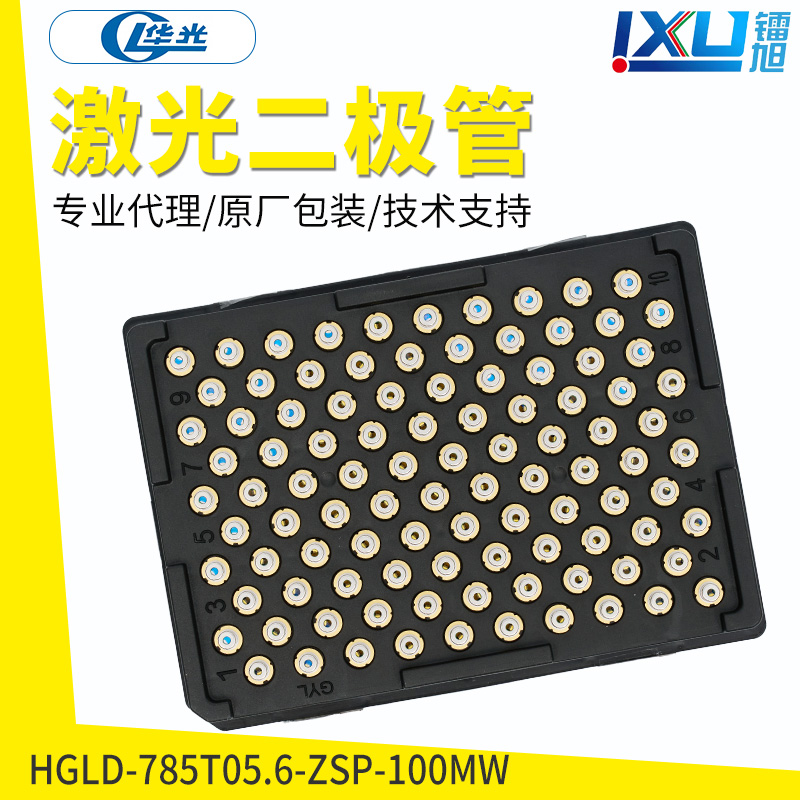 华光激光二极管红外785nm100mw