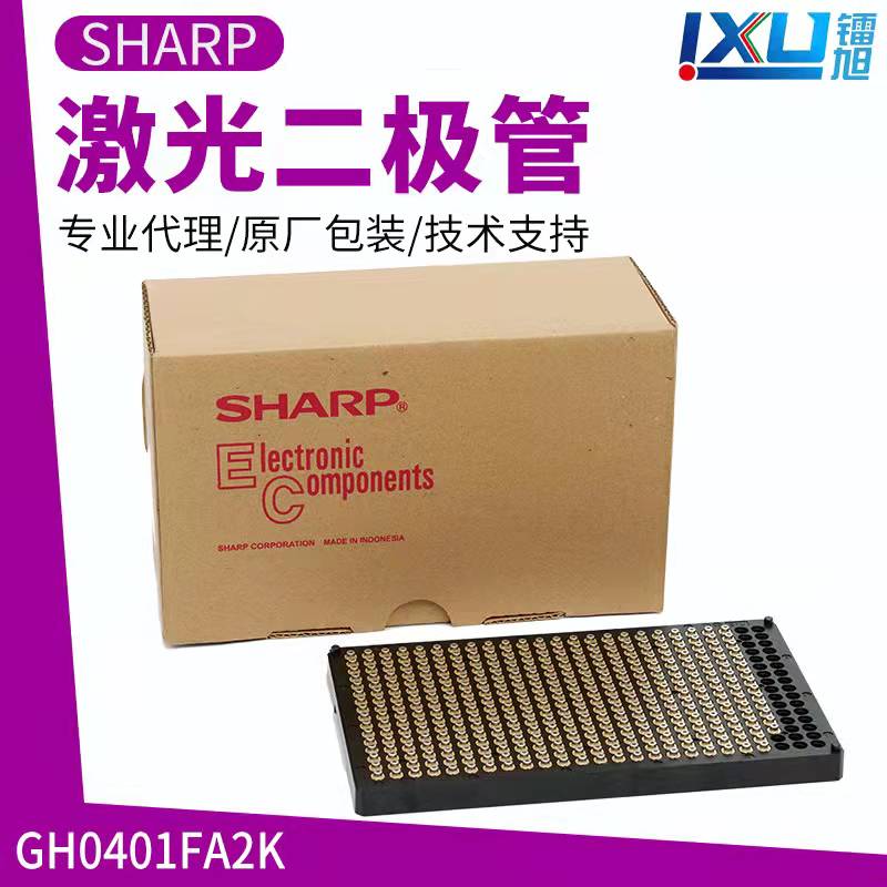 SHARP紫光激光管405nm150mw