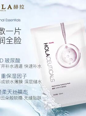 赫拉沁润补水面膜玻尿酸锁水保湿控油细化毛孔轻薄护肤滋养提亮女