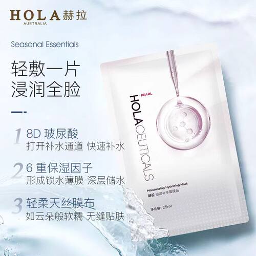 赫拉沁润补水面膜玻尿酸锁水保湿控油细化毛孔轻薄护肤滋养提亮女