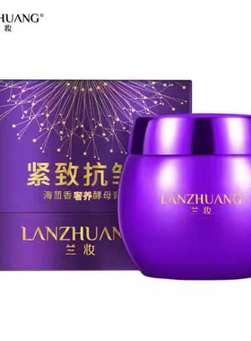 紫绷带海茴香奢养酵母膏提亮肤色补水淡纹祛黄抗皱遮瑕面霜
