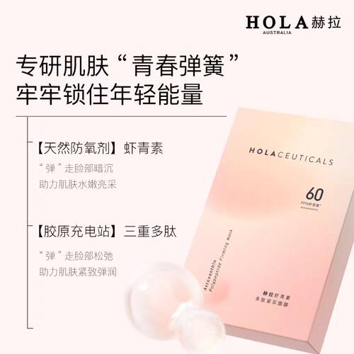 赫拉虾青素多肽紧致面膜补水保湿提拉紧致抗皱舒缓修护敏感肌