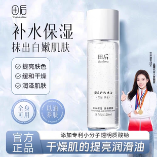 田后甘油护肤保湿正品换季补水润滑护手防干裂身体乳妆前120ml