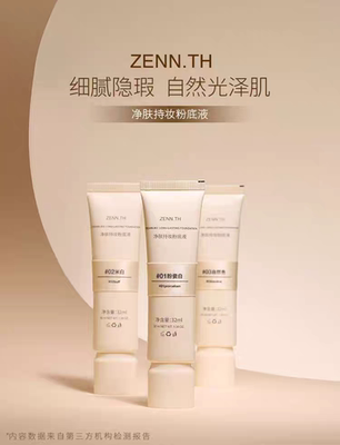 zennth粉底液粉底液净肤持妆粉底液学生平价防水防汗不易暗沉遮瑕