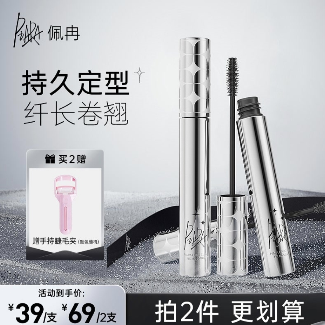 piara睫毛膏防水持久纤长卷翘女不晕染打底定型液官方正品旗舰店