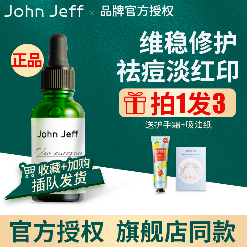 JohnJeff穷姐夫油橄榄油痘敏肌