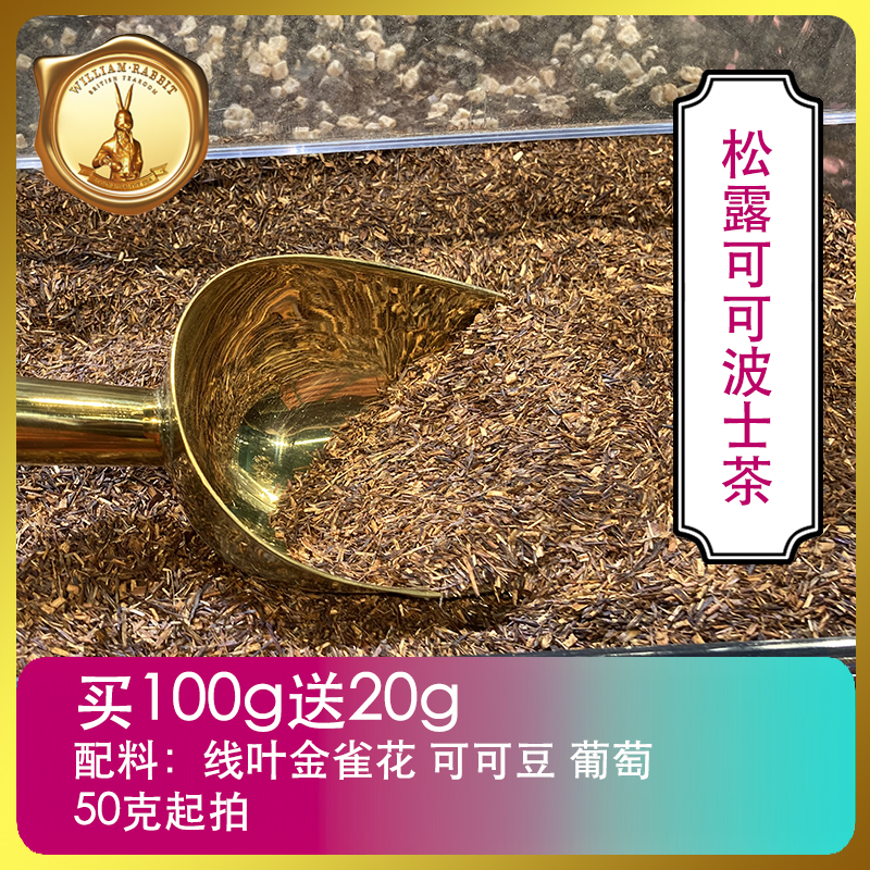 兔子威廉散茶现称刮油养生