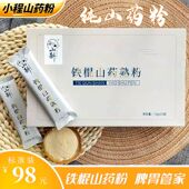 小程焦作温县垆土铁棍山药熟粉怀山药粉淮山药粉铁杆纯山药粉300g