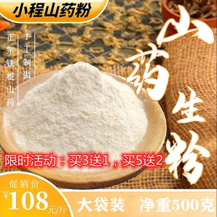 小程山药生粉手工做温县垆土铁棍纯山药粉怀山药粉生淮山粉500克